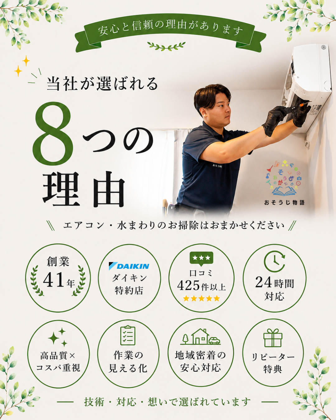 まずは無料見積もりを！