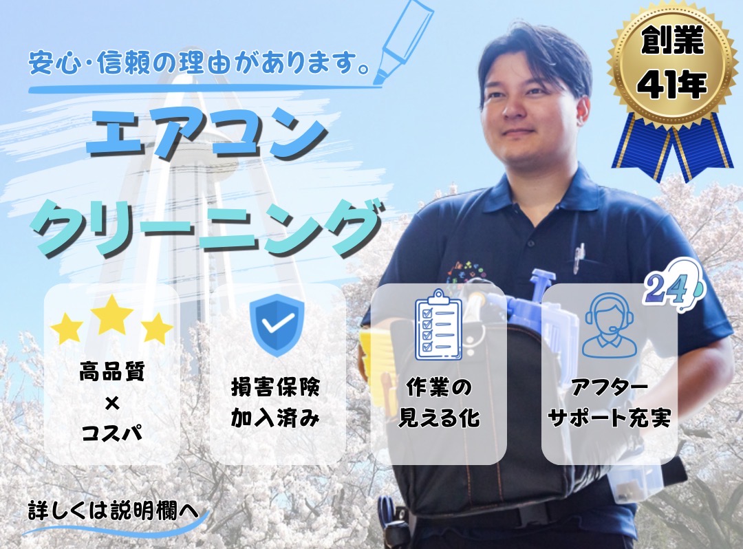 須ヶ口駅周辺のエアコンクリーニングは高圧洗浄で黒カビ撃退！