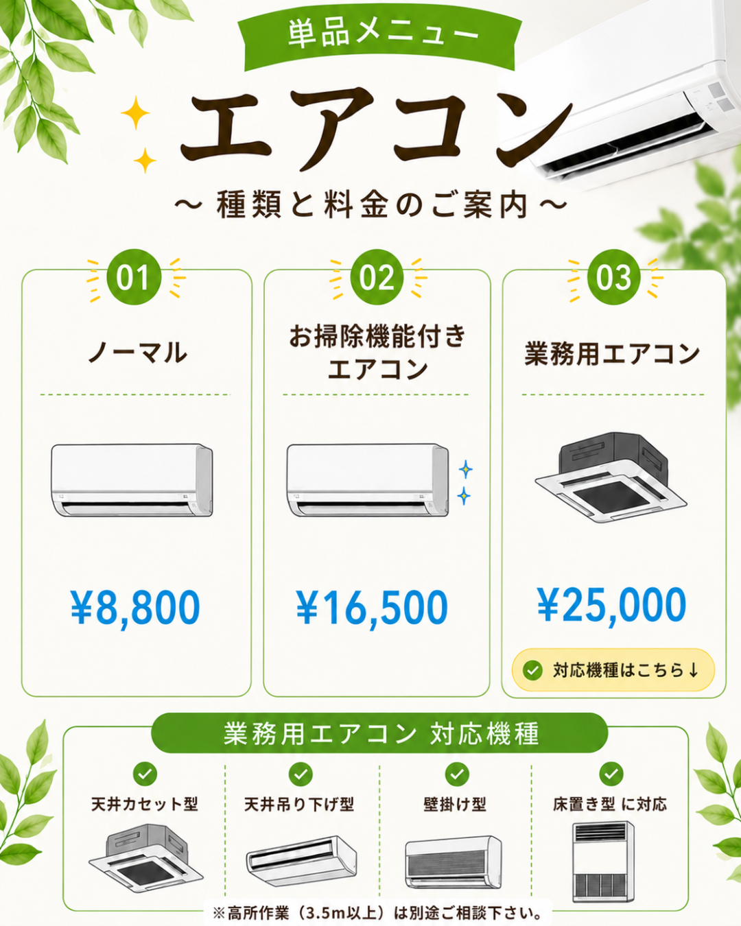 料金プランのご案内