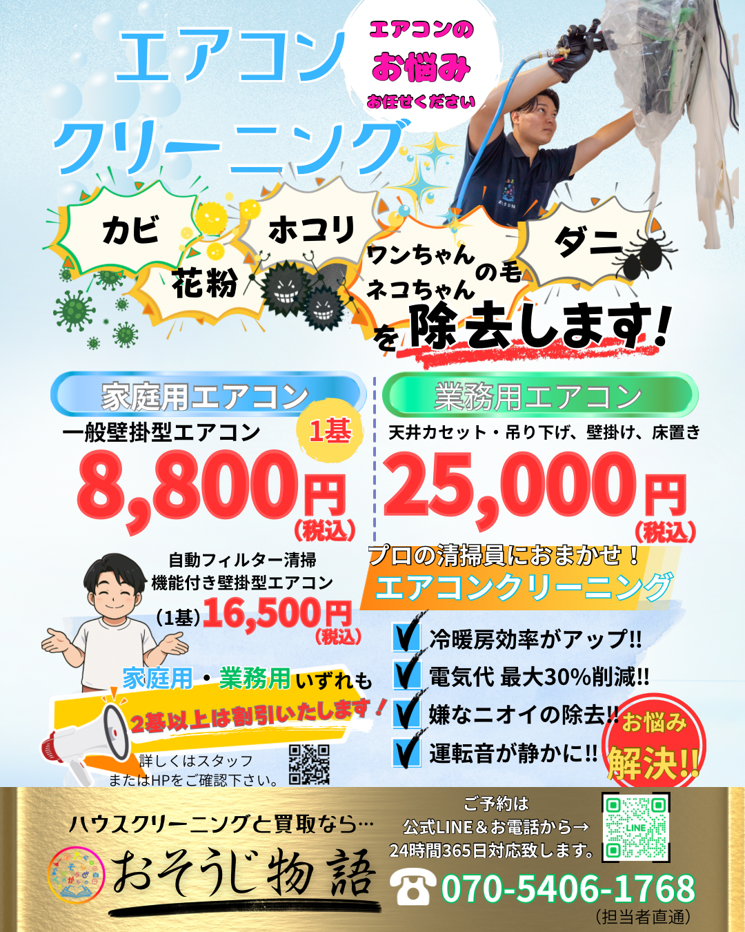 今すぐ問い合わせてみよう！